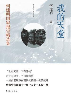 cover image of 我的天堂